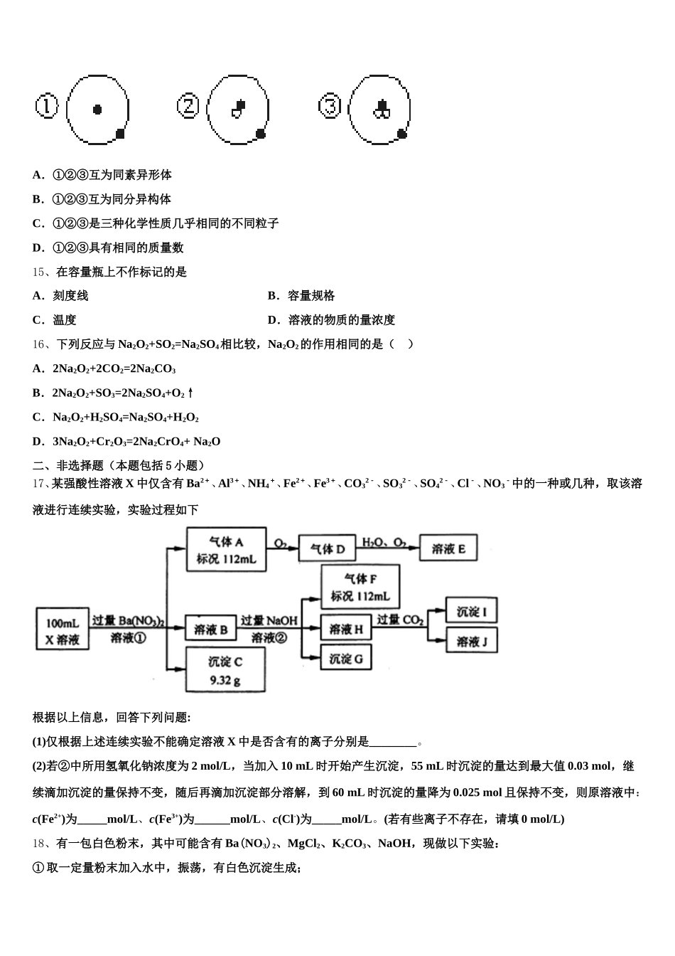 2025年武汉市第二中学高一化学第一学期期中经典模拟试题含解析_第3页