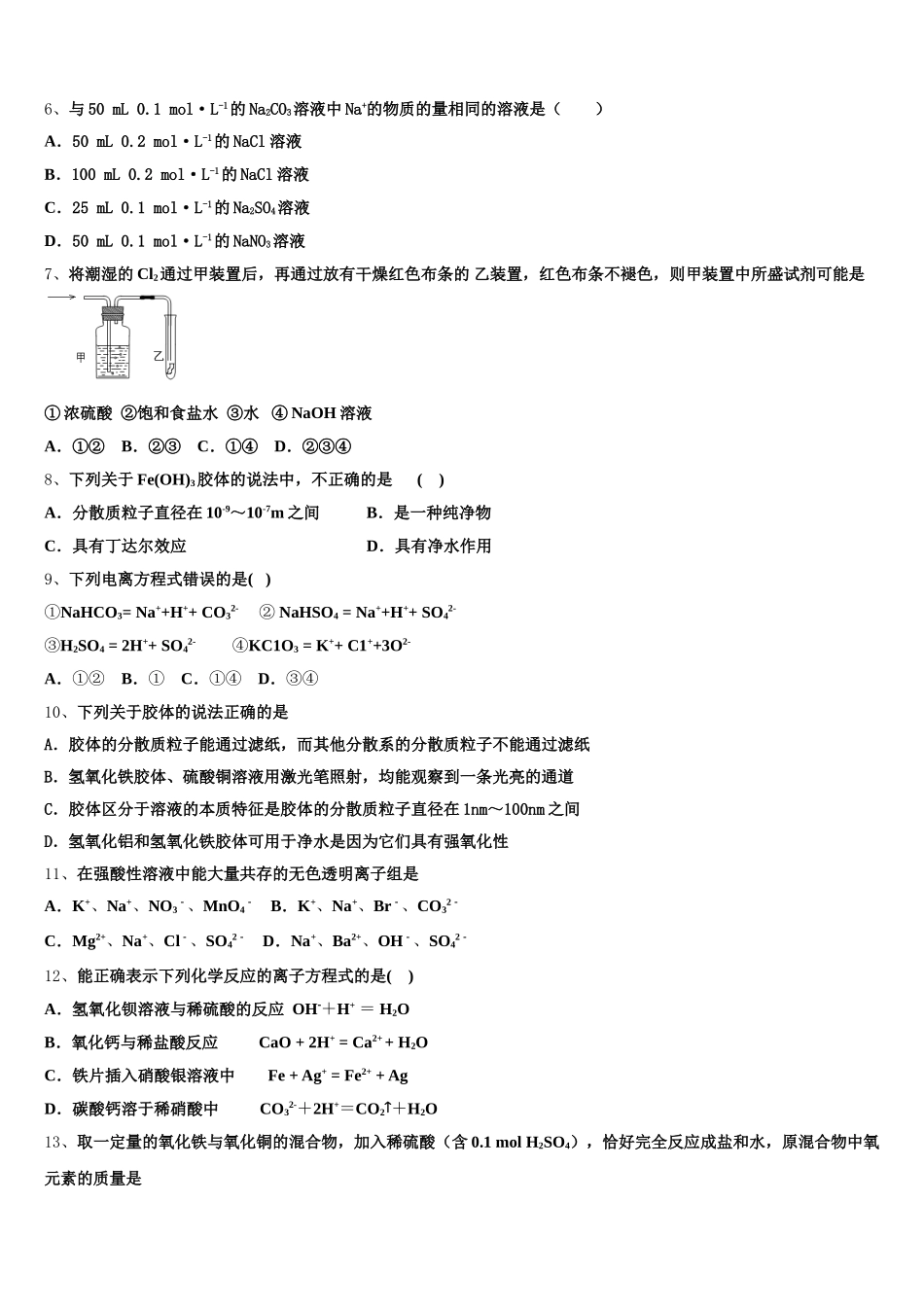 2025年湖北省武汉市青山区化学高一上期中经典模拟试题含解析_第2页