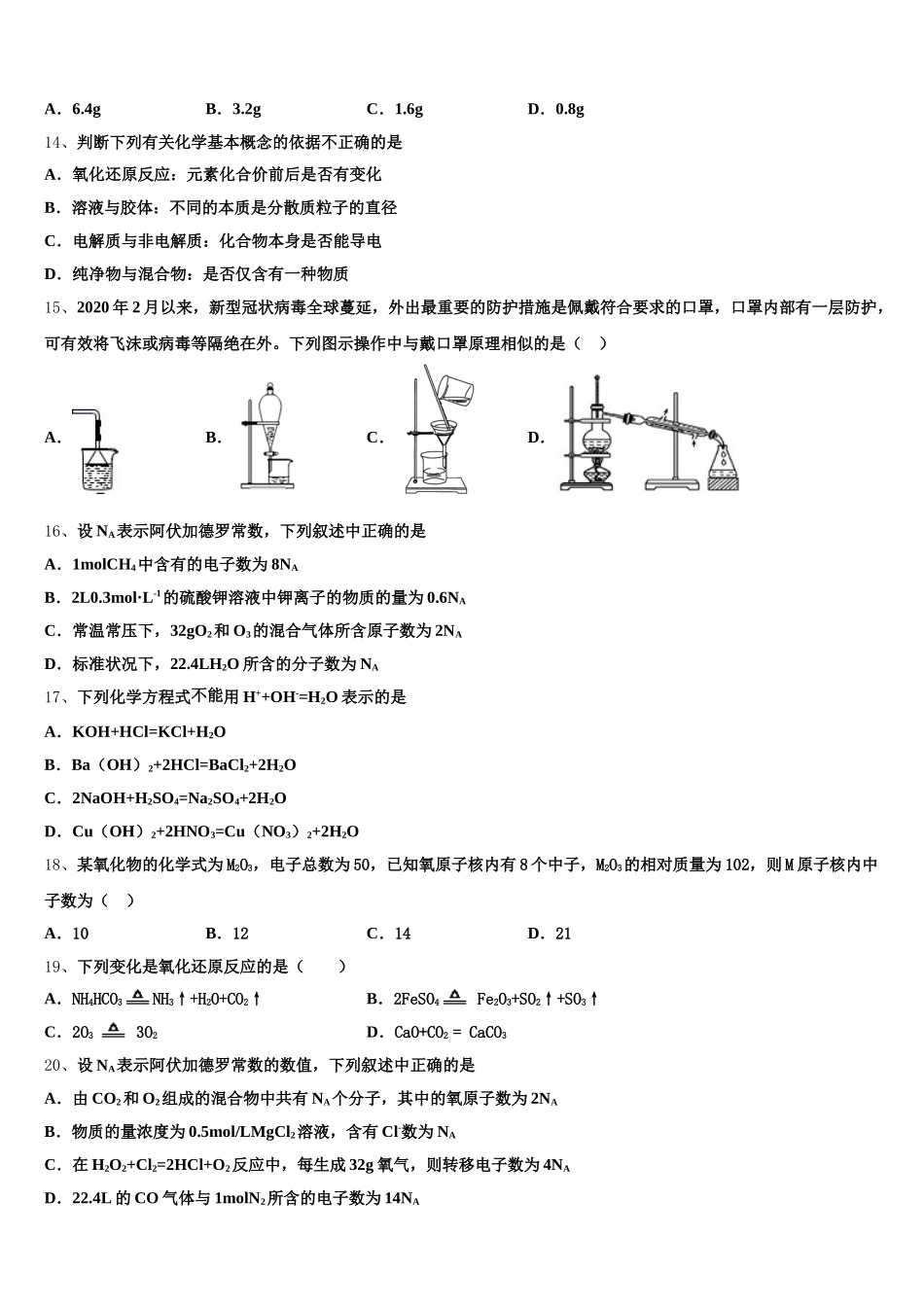 2025年湖北省武汉市青山区化学高一上期中经典模拟试题含解析_第3页