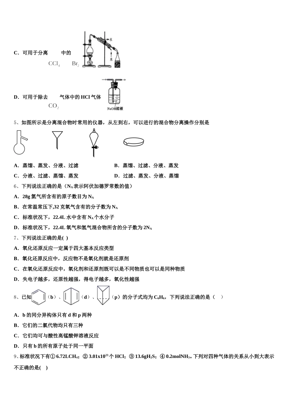 2026届湖北省创新发展联盟高一上化学期中检测模拟试题含解析_第2页