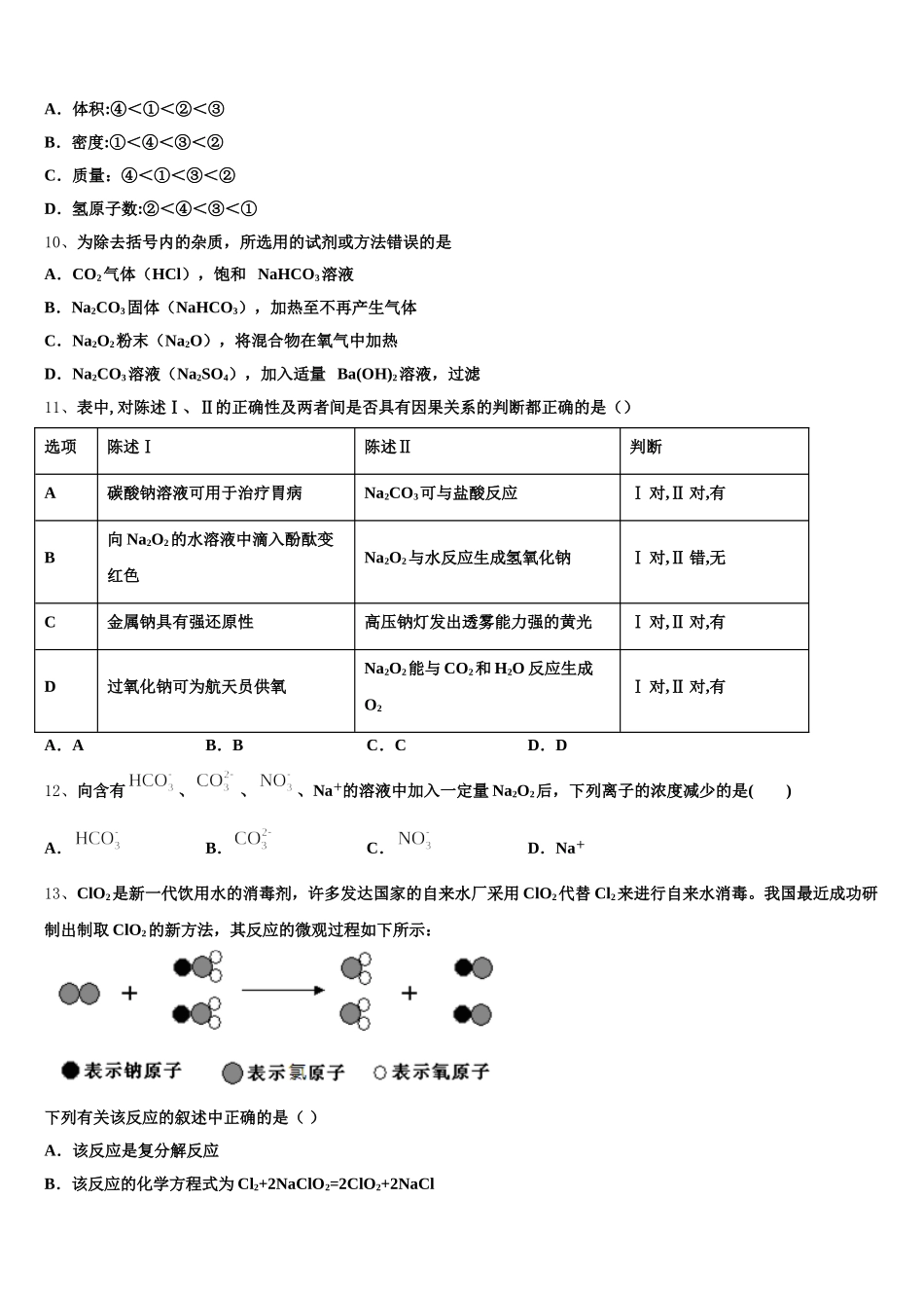 2026届湖北省创新发展联盟高一上化学期中检测模拟试题含解析_第3页