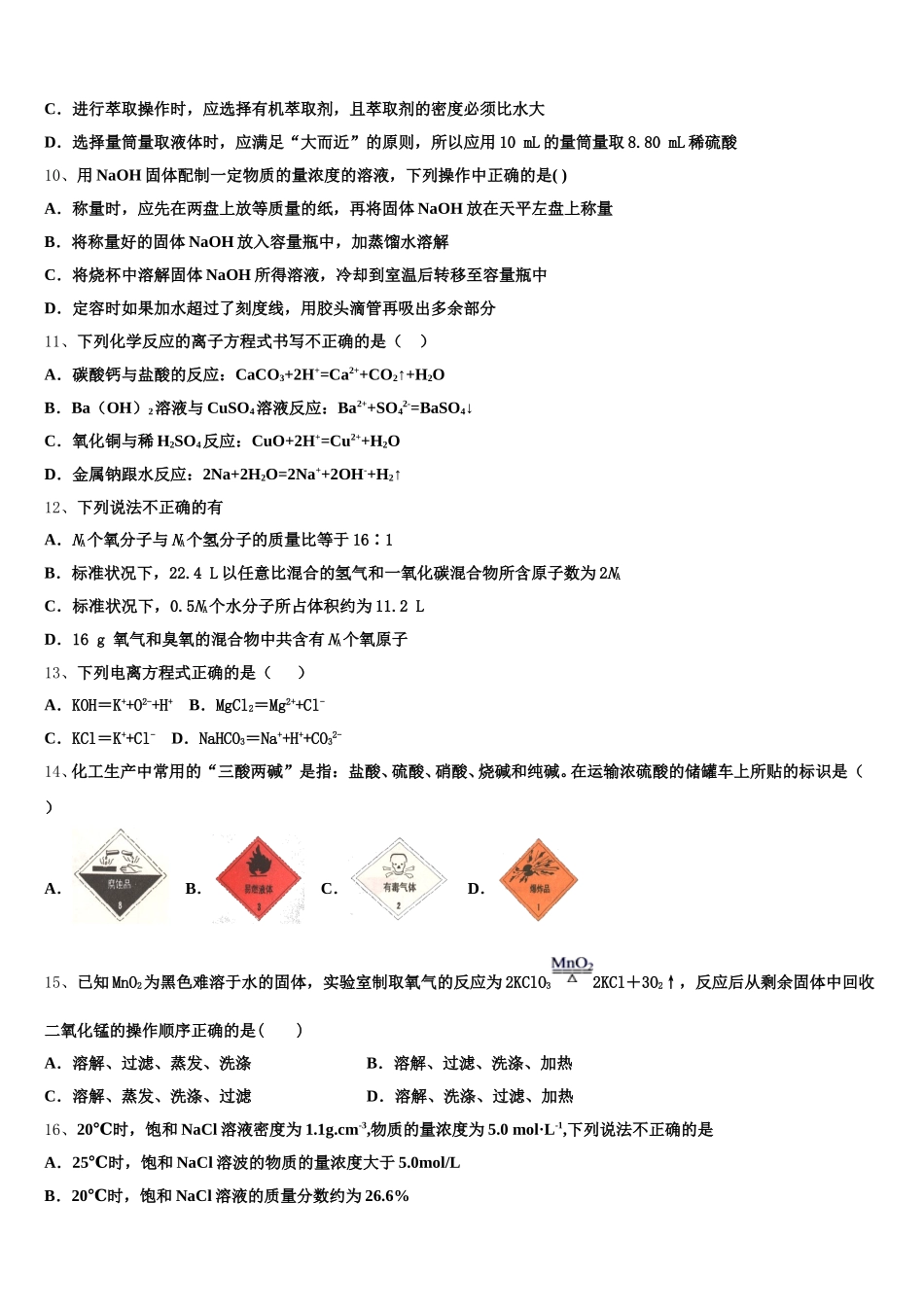 湖北省沙市中学、郧阳中学、恩施高中、随州二中2025-2026学年高一上化学期中达标检测模拟试题含解析_第2页