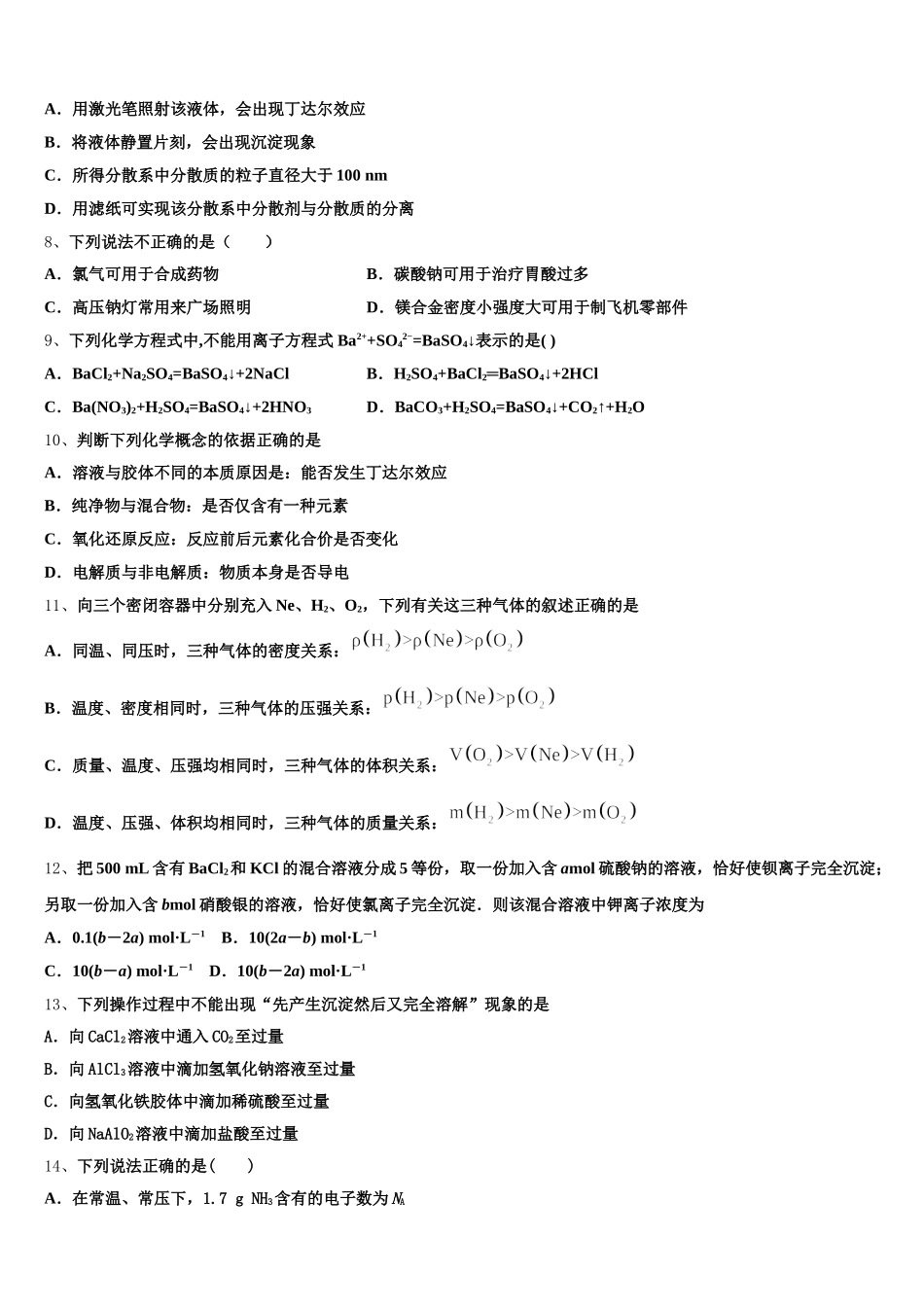 2025-2026学年湖北省黄冈市黄冈中学高一化学第一学期期中复习检测试题含解析_第2页