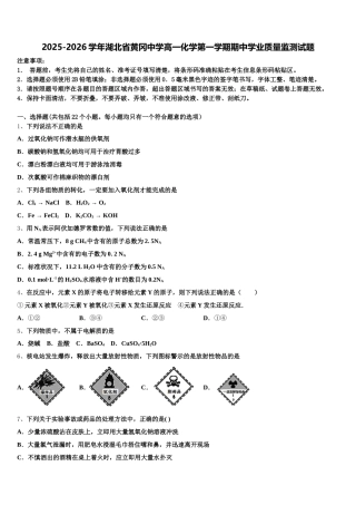 2025-2026学年湖北省黄冈中学高一化学第一学期期中学业质量监测试题含解析