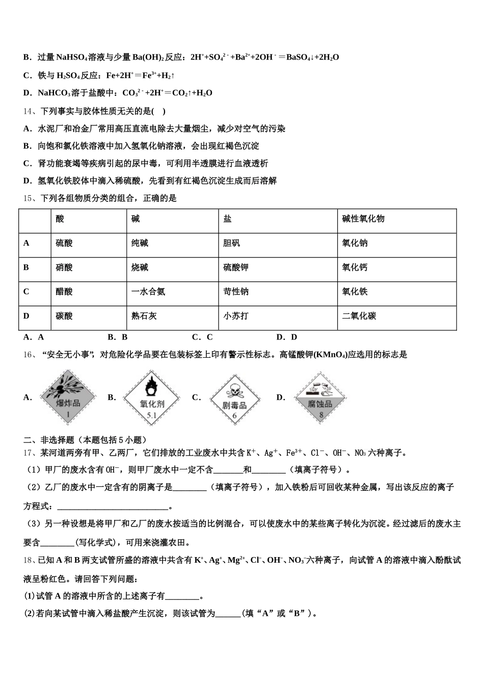 2025-2026学年湖北省黄梅县第二中学高一上化学期中教学质量检测试题含解析_第3页
