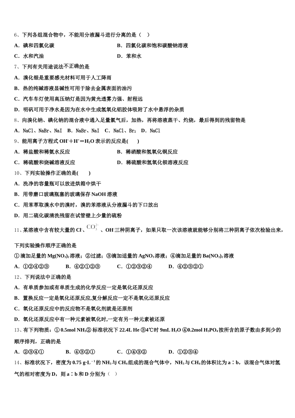 2025-2026学年湖北省鄂州高中高一化学第一学期期中复习检测模拟试题含解析_第2页