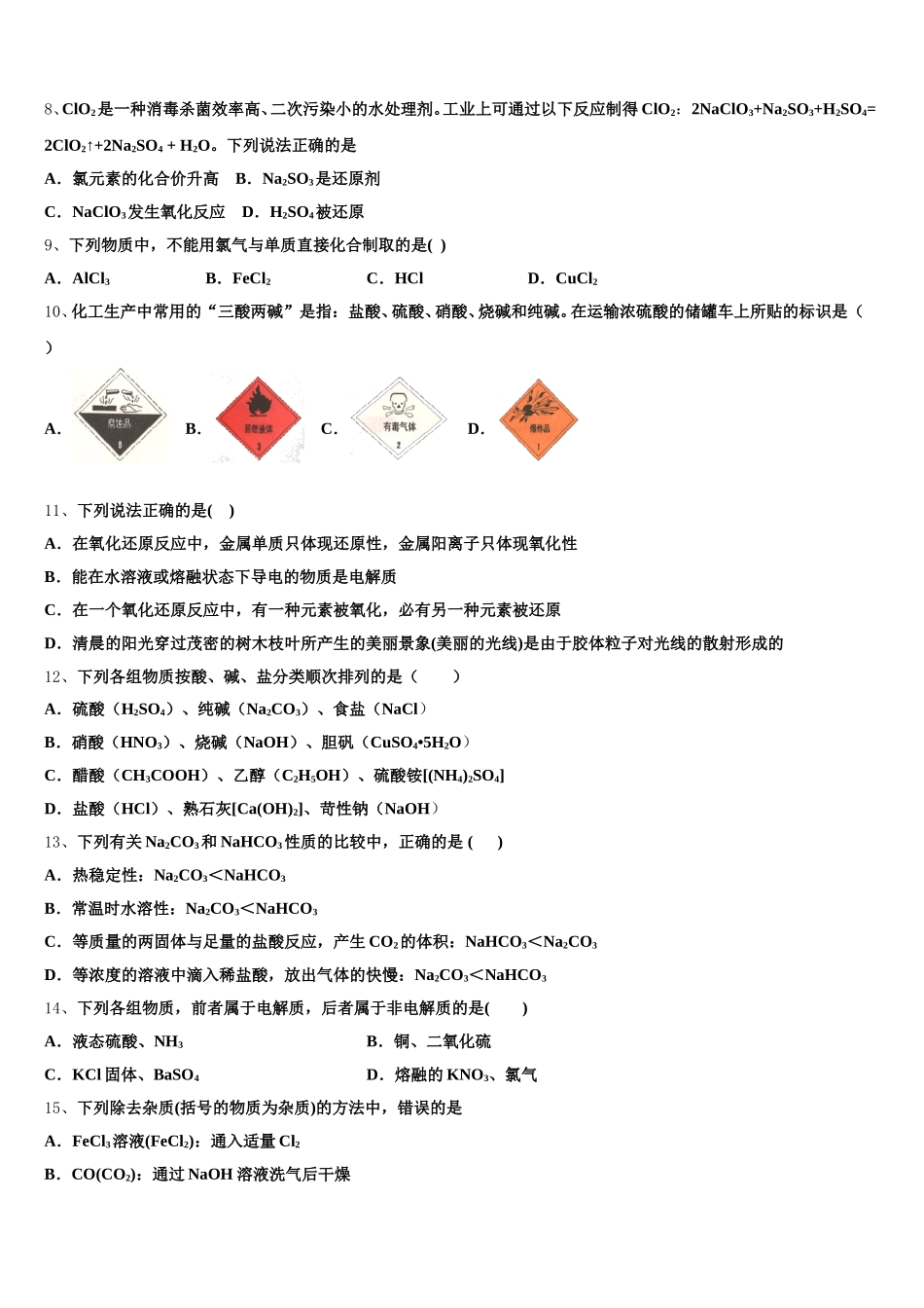 湖北省华中师范大学东湖开发区第一附属中学2025年高一上化学期中质量跟踪监视试题含解析_第2页