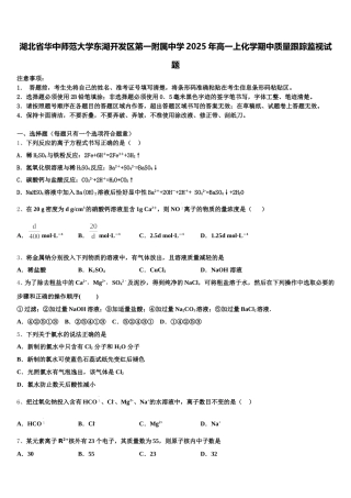 湖北省华中师范大学东湖开发区第一附属中学2025年高一上化学期中质量跟踪监视试题含解析
