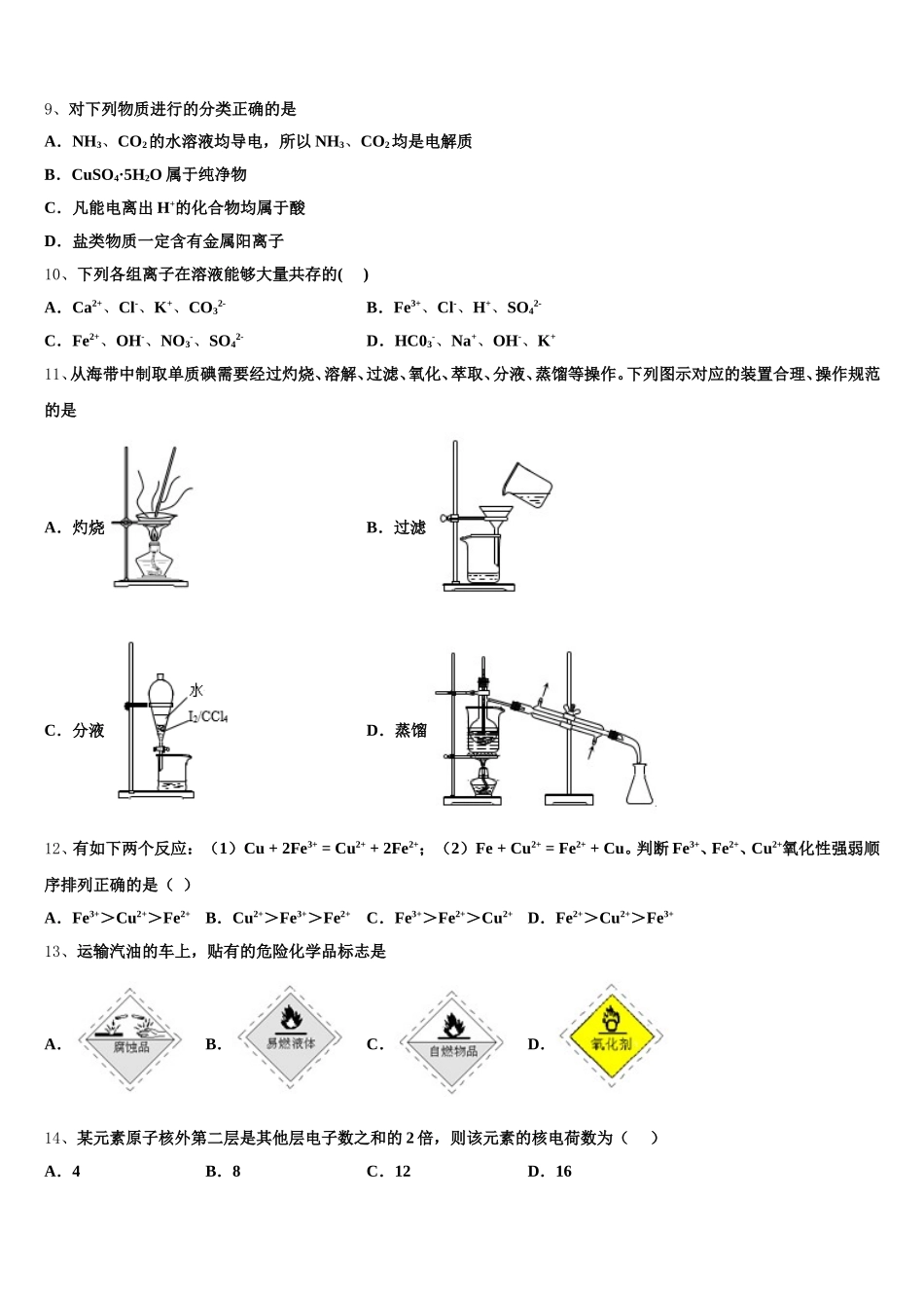 随州市重点中学2025-2026学年化学高一第一学期期中复习检测模拟试题含解析_第2页