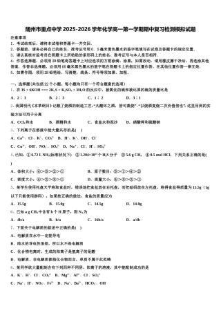 随州市重点中学2025-2026学年化学高一第一学期期中复习检测模拟试题含解析