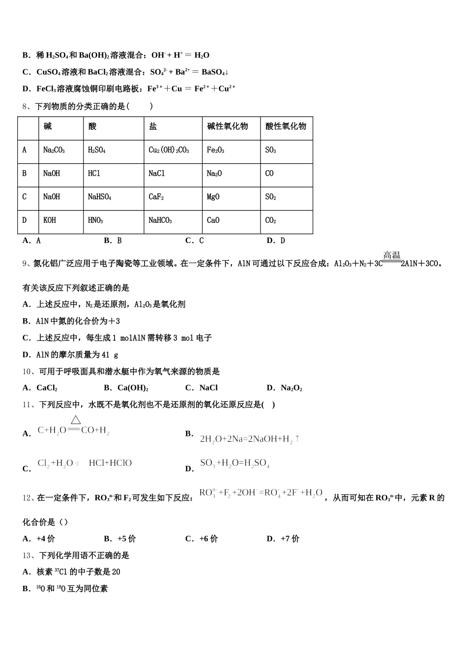 湖北省天门市2025-2026学年化学高一第一学期期中达标检测试题含解析_第2页