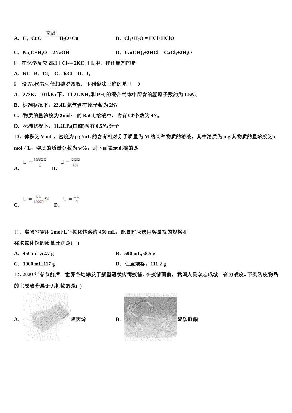 2025年湖北省宜昌市西陵区葛洲坝中学化学高一第一学期期中复习检测试题含解析_第2页