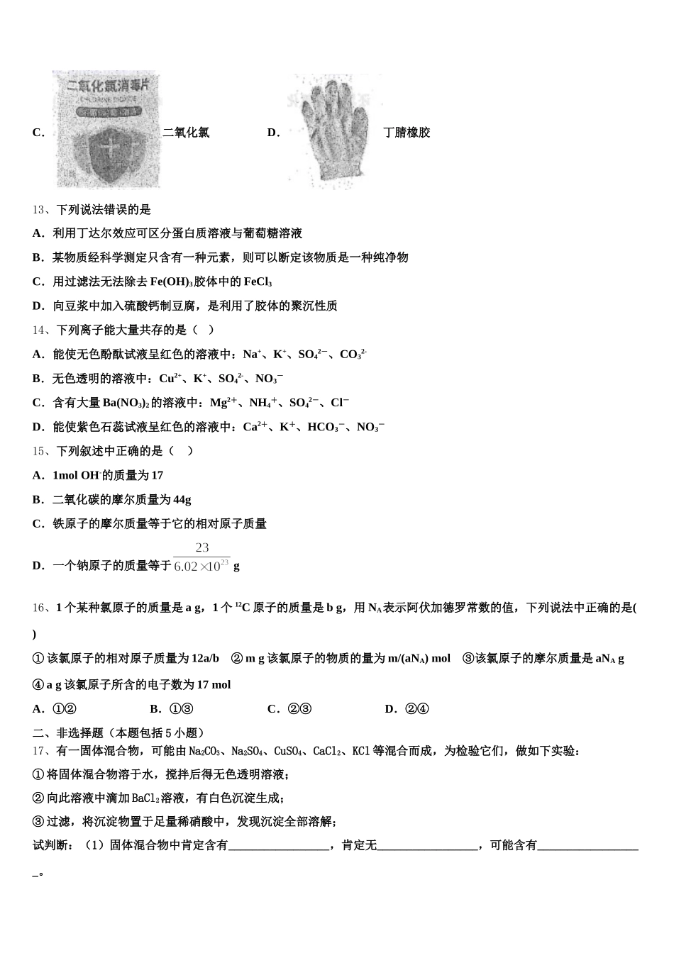 2025年湖北省宜昌市西陵区葛洲坝中学化学高一第一学期期中复习检测试题含解析_第3页