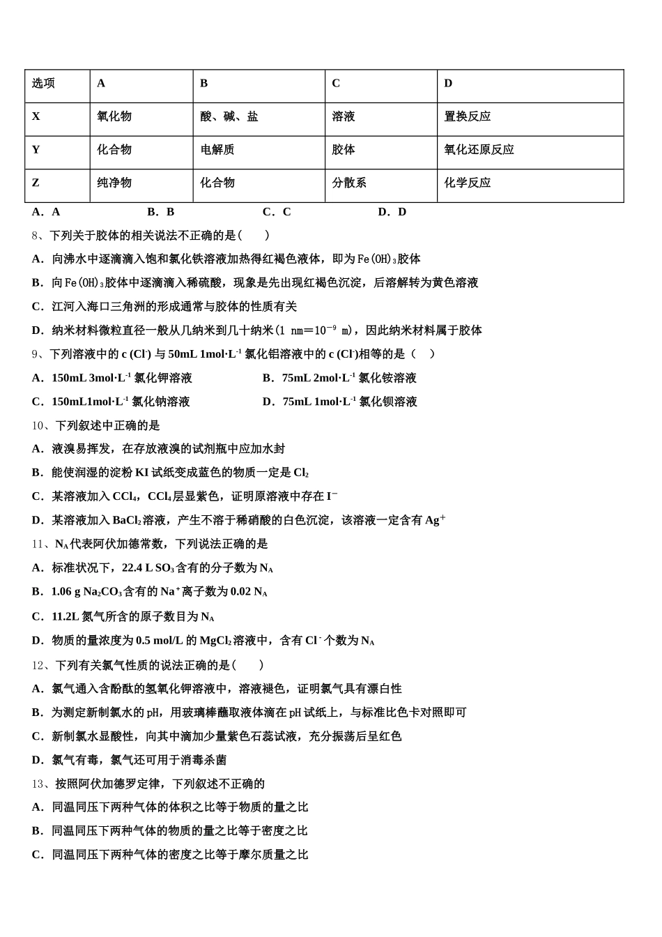 2025-2026学年湖北省鄂州市泽林中学高一上化学期中监测模拟试题含解析_第2页