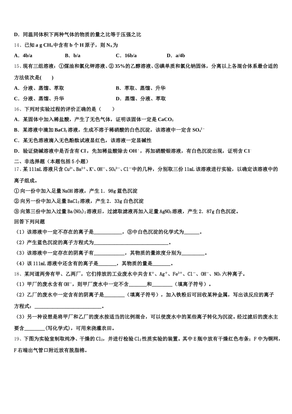 2025-2026学年湖北省鄂州市泽林中学高一上化学期中监测模拟试题含解析_第3页