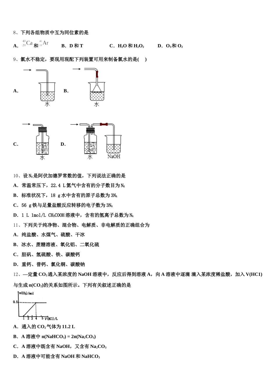2025-2026学年湖北省十堰市东风高级中学化学高一上期中联考试题含解析_第2页