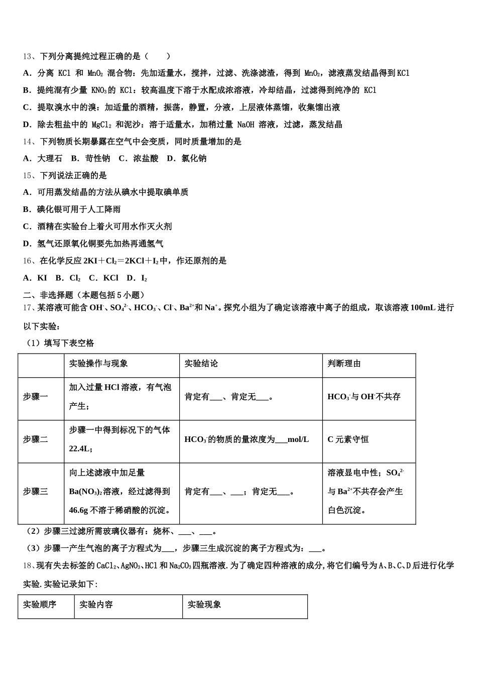 2025-2026学年湖北省十堰市东风高级中学化学高一上期中联考试题含解析_第3页