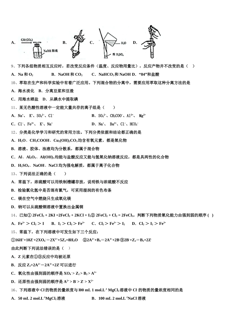2025-2026学年湖北省长阳县一中高一上化学期中监测试题含解析_第2页