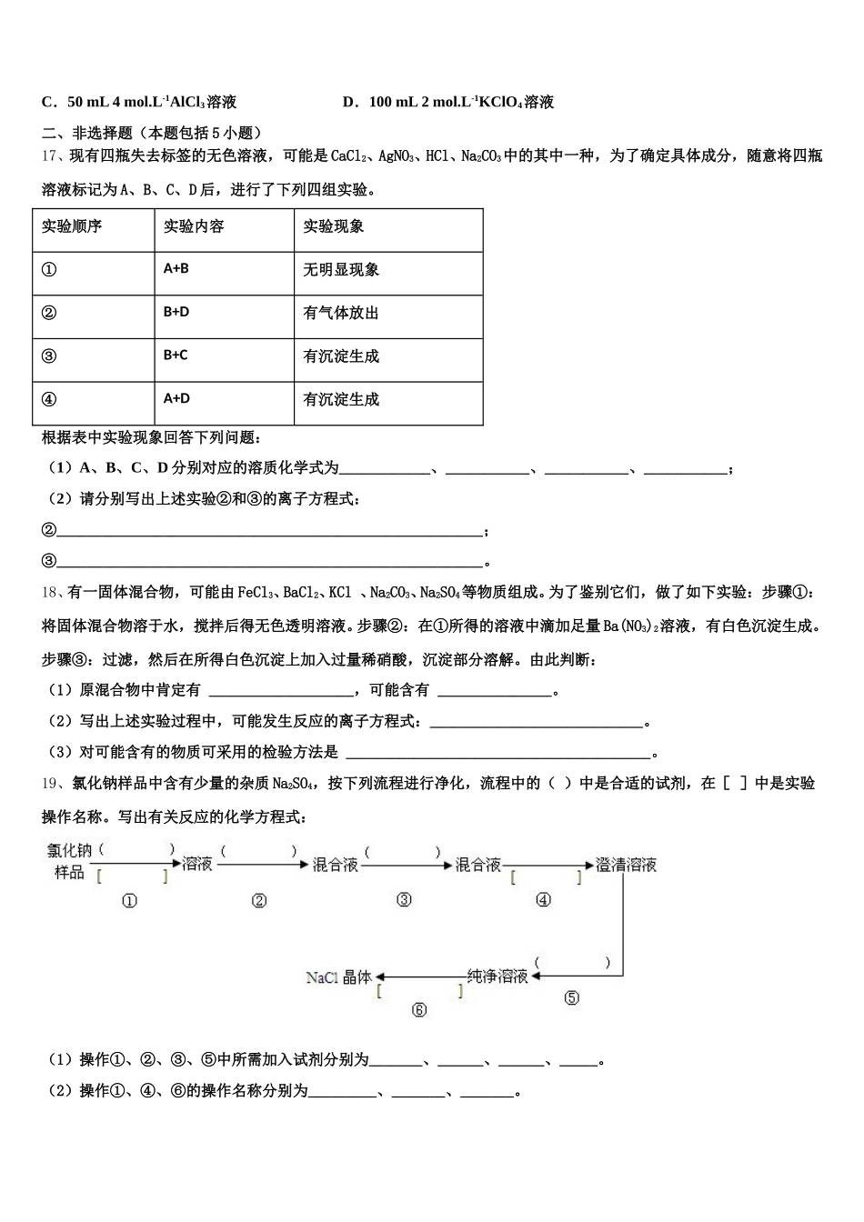 2025-2026学年湖北省长阳县一中高一上化学期中监测试题含解析_第3页