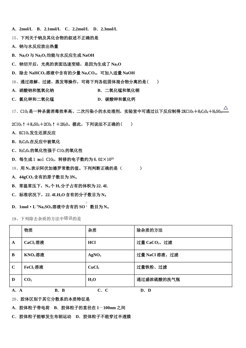 湖北省高中联考2025-2026学年高一上化学期中经典模拟试题含解析_第3页