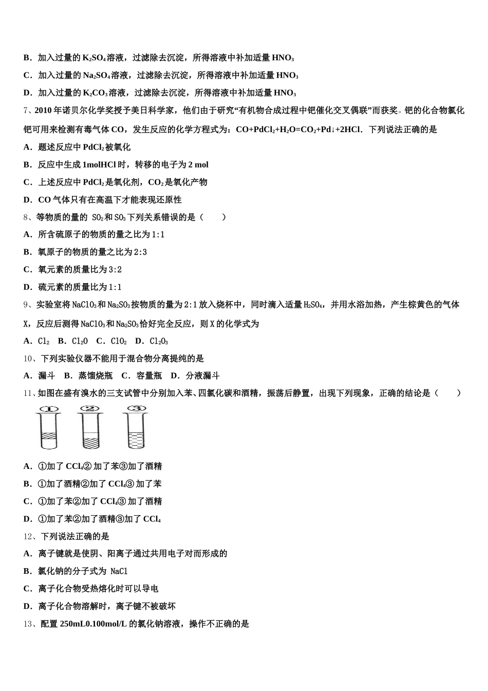 2025-2026学年湖北省四校高一上化学期中质量检测模拟试题含解析_第2页