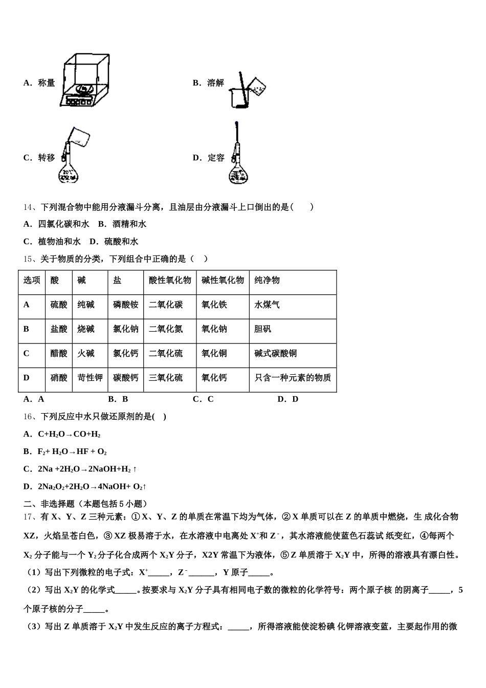2025-2026学年湖北省四校高一上化学期中质量检测模拟试题含解析_第3页