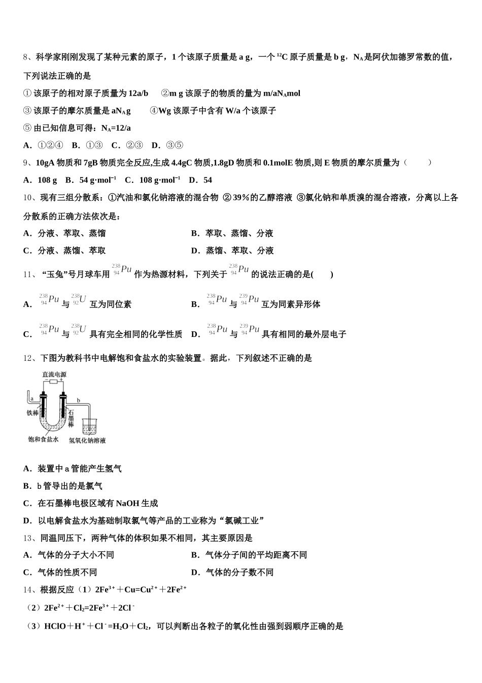 2025-2026学年湖北省宜昌市西陵区葛洲坝中学化学高一第一学期期中达标检测试题含解析_第2页