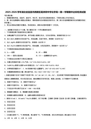 2025-2026学年湖北省宜昌市西陵区葛洲坝中学化学高一第一学期期中达标检测试题含解析