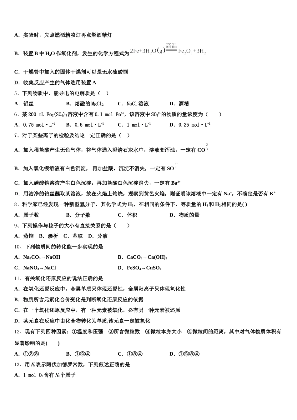湖北省黄石二中2025年化学高一第一学期期中监测试题含解析_第2页