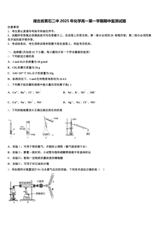 湖北省黄石二中2025年化学高一第一学期期中监测试题含解析
