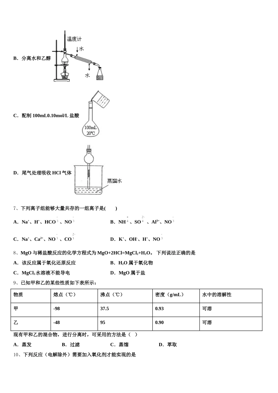 2025年湖北省宜昌市秭归县第二高级中学高一上化学期中学业质量监测模拟试题含解析_第2页