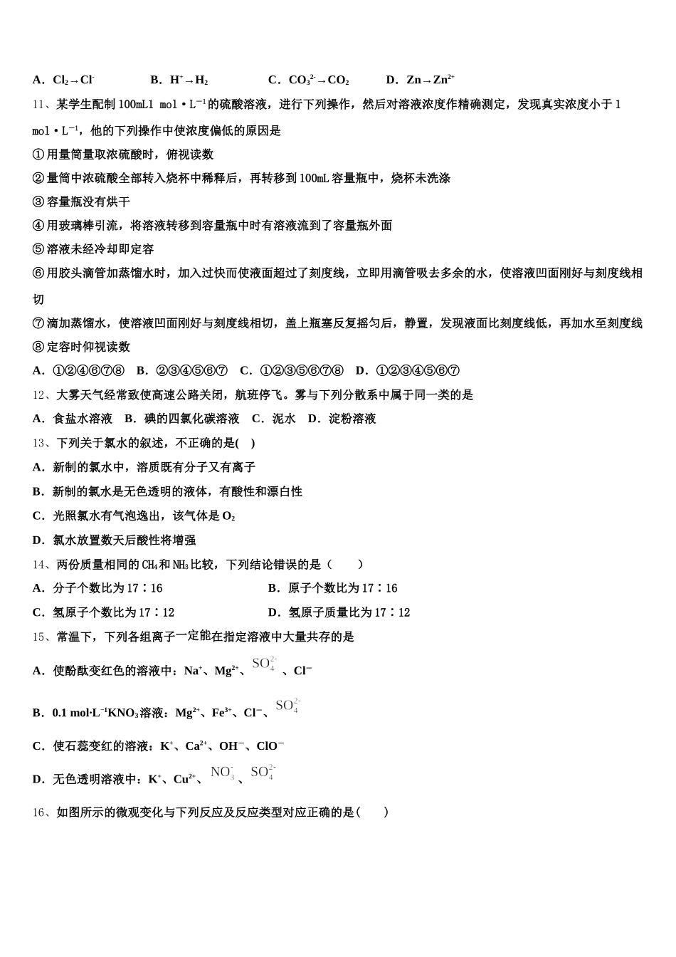 2025年湖北省宜昌市秭归县第二高级中学高一上化学期中学业质量监测模拟试题含解析_第3页