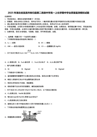 2025年湖北省宜昌市秭归县第二高级中学高一上化学期中学业质量监测模拟试题含解析