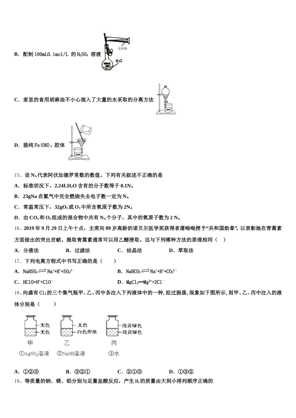 2025年湖北沙市中学化学高一第一学期期中检测模拟试题含解析_第3页