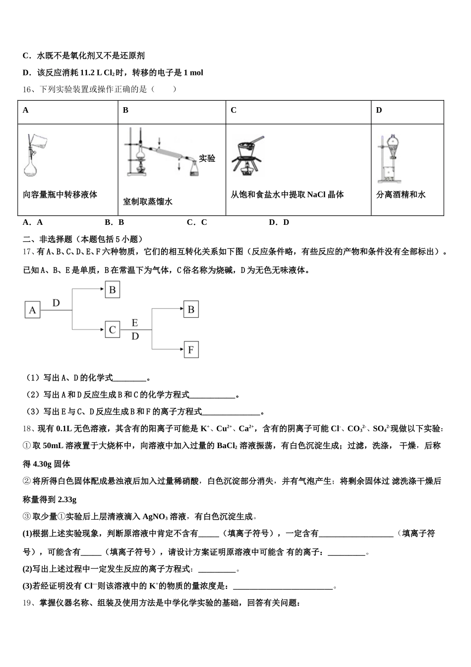 湖北省部分省级示范性重点中学教科研协作体2026届化学高一第一学期期中经典模拟试题含解析_第3页