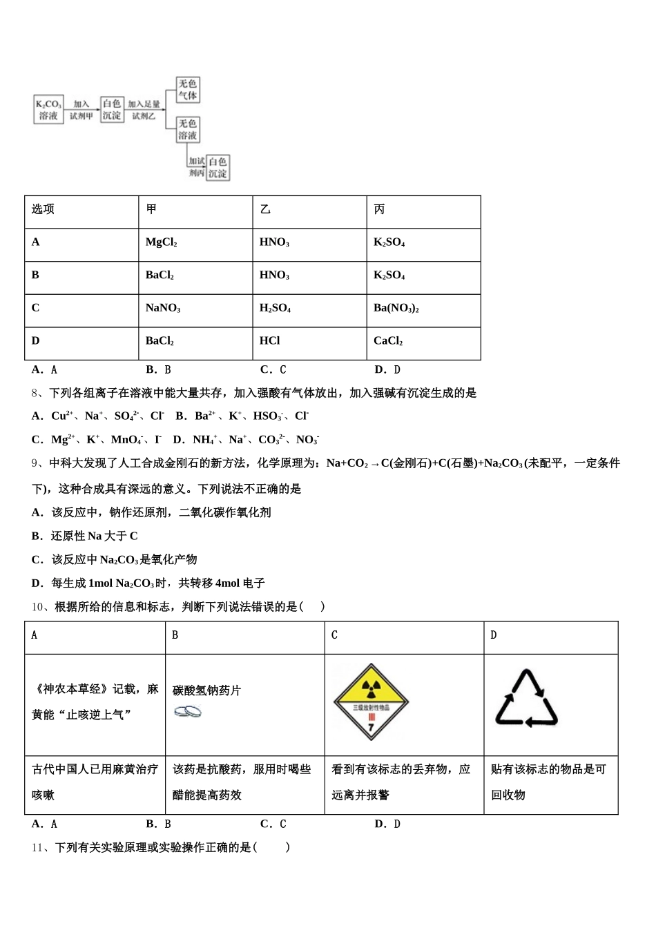 广西壮族自治区河池市高级中学2026届化学高一第一学期期中质量跟踪监视试题含解析_第2页