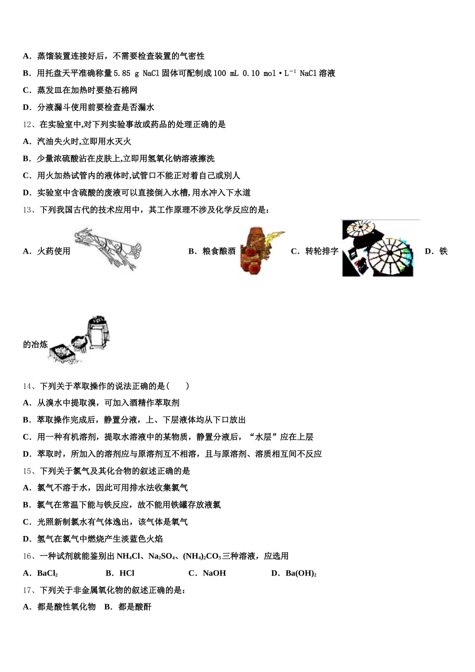 广西壮族自治区河池市高级中学2026届化学高一第一学期期中质量跟踪监视试题含解析_第3页