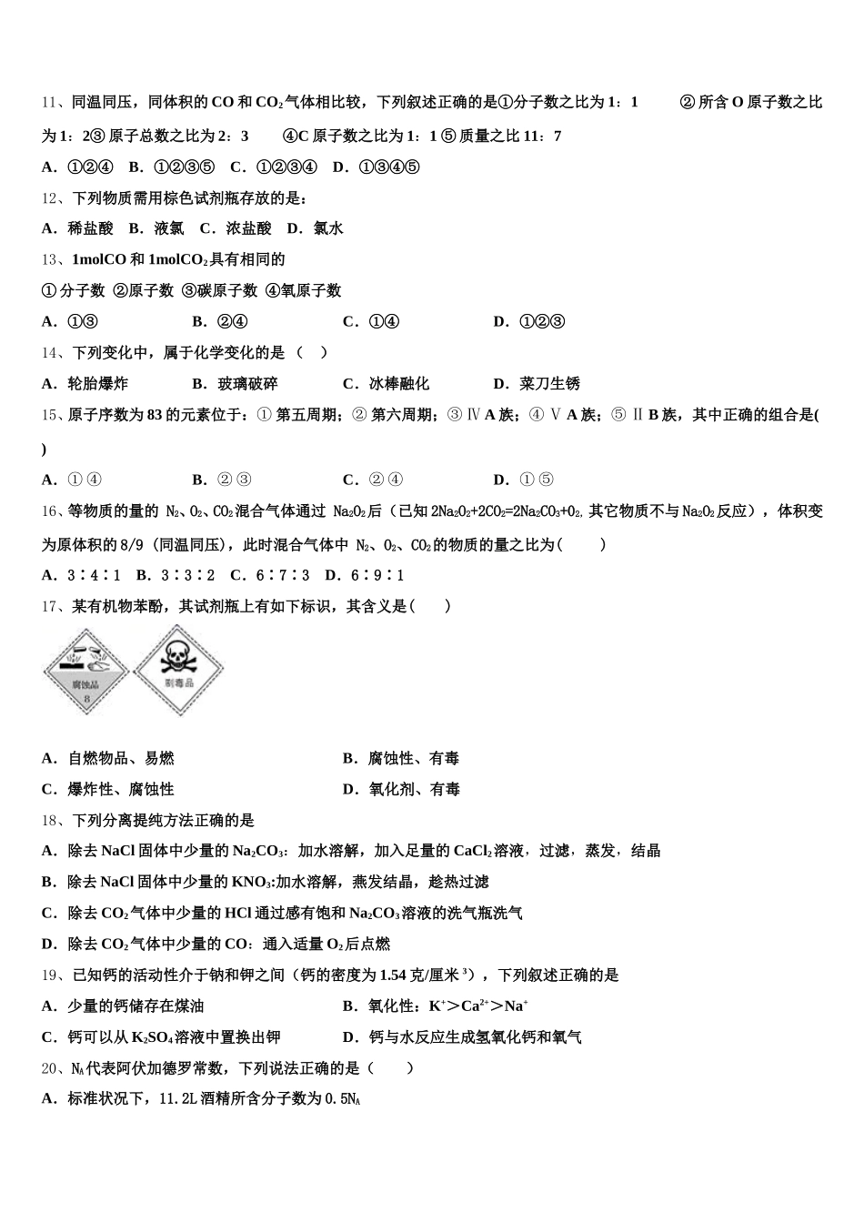 2025-2026学年南宁二中、柳州高中化学高一上期中质量跟踪监视试题含解析_第3页