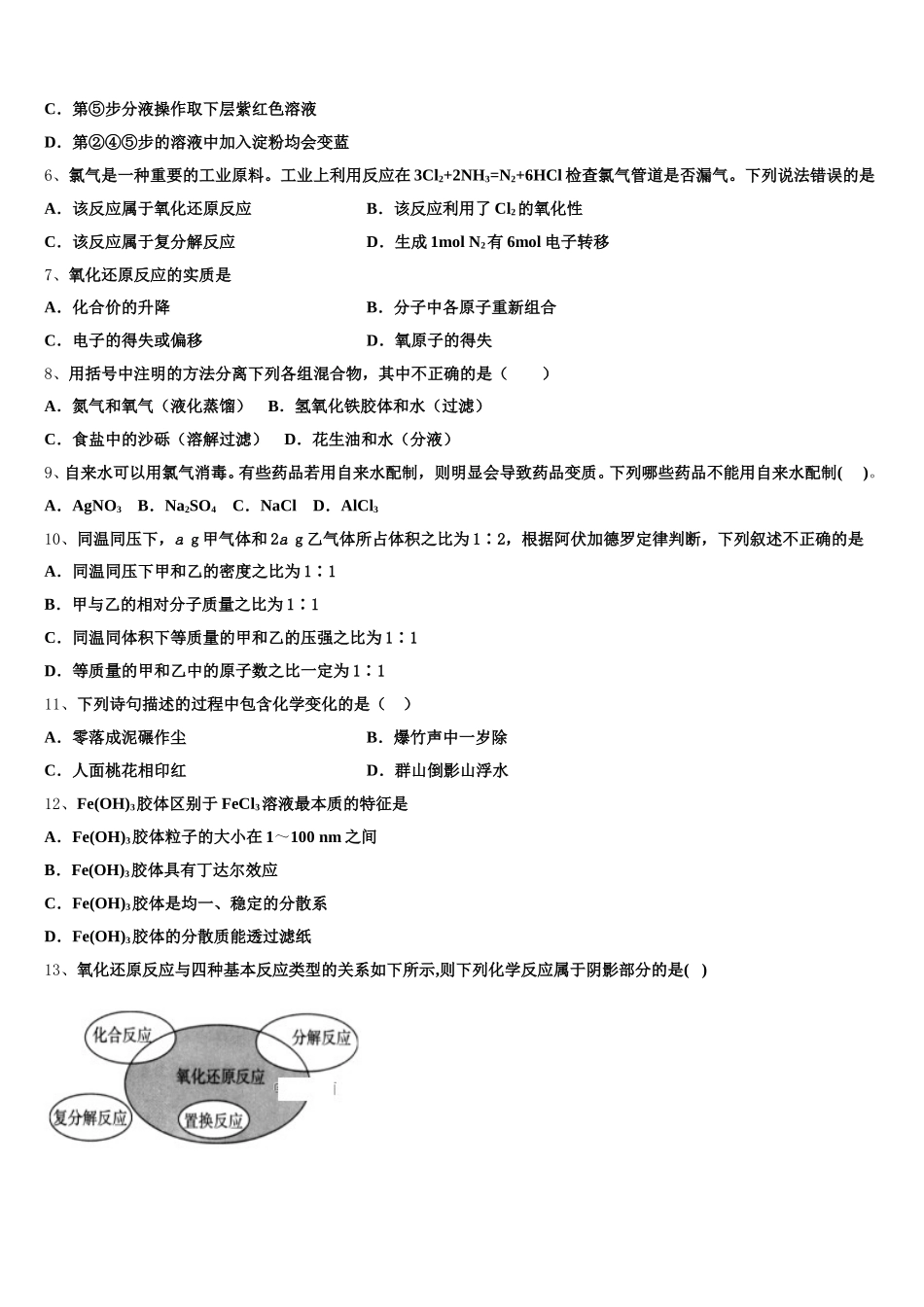 广西玉林市博白县2025年高一化学第一学期期中预测试题含解析_第2页