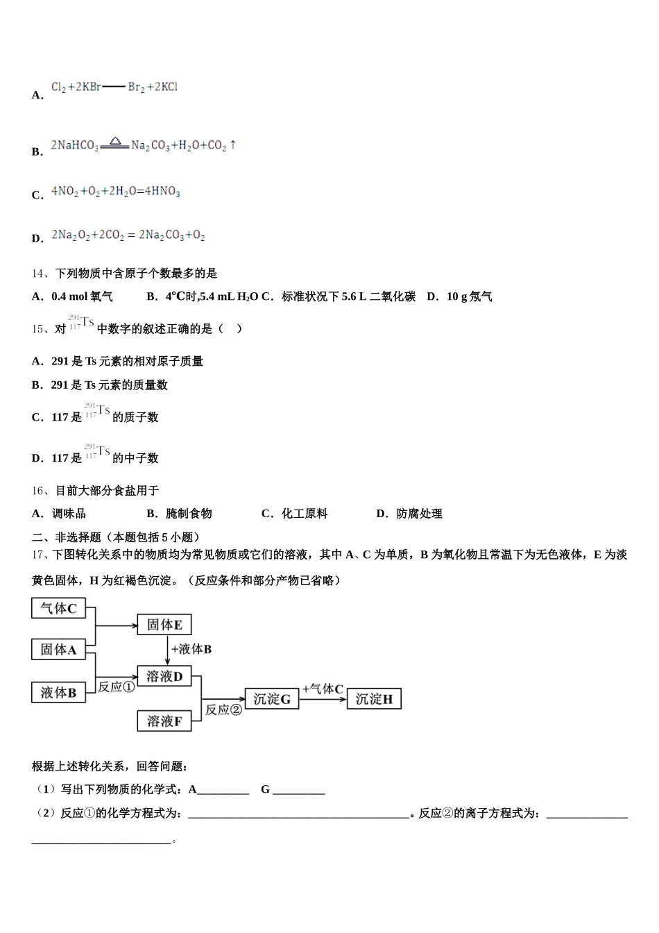 广西玉林市博白县2025年高一化学第一学期期中预测试题含解析_第3页
