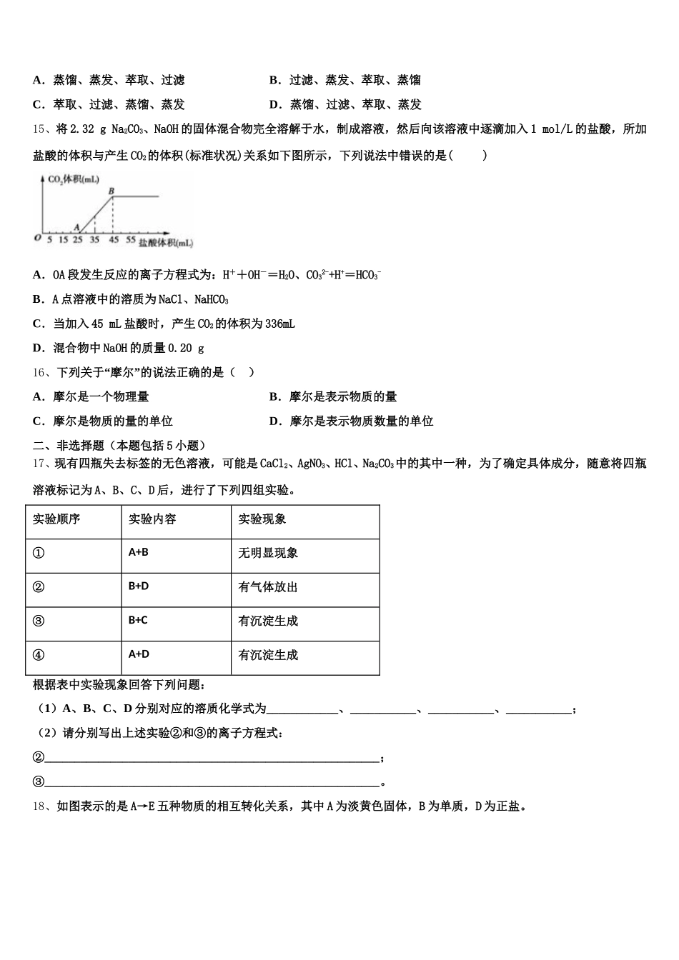 2025-2026学年南宁市第二中学化学高一上期中复习检测模拟试题含解析_第3页