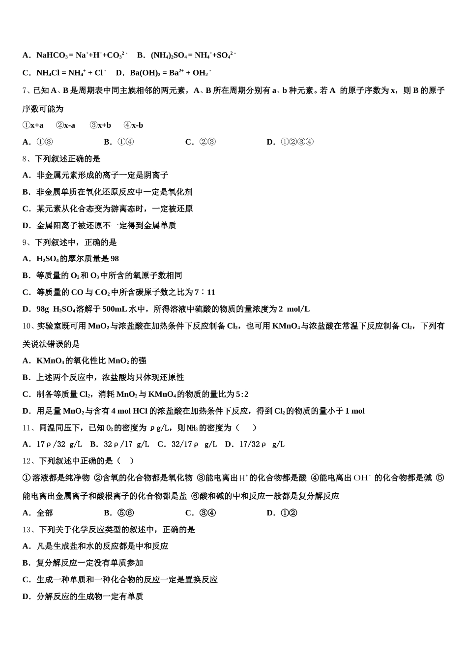 函数全真试题专项解析-2025-2026学年化学高一上期中调研试题含解析_第2页