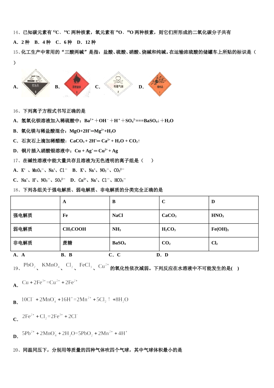 函数全真试题专项解析-2025-2026学年化学高一上期中调研试题含解析_第3页