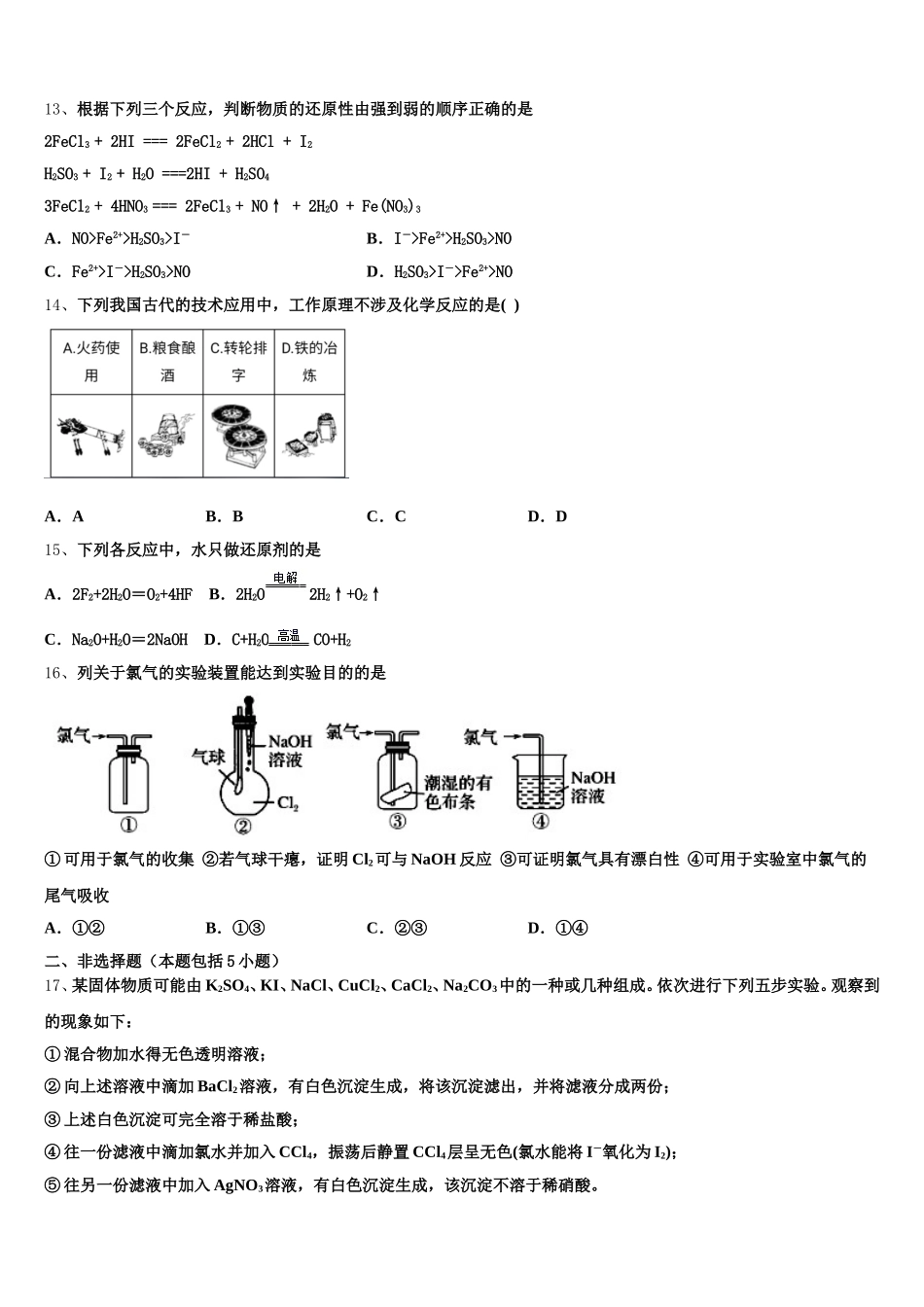 2025-2026学年广西柳州高级中学高一上化学期中检测模拟试题含解析_第3页