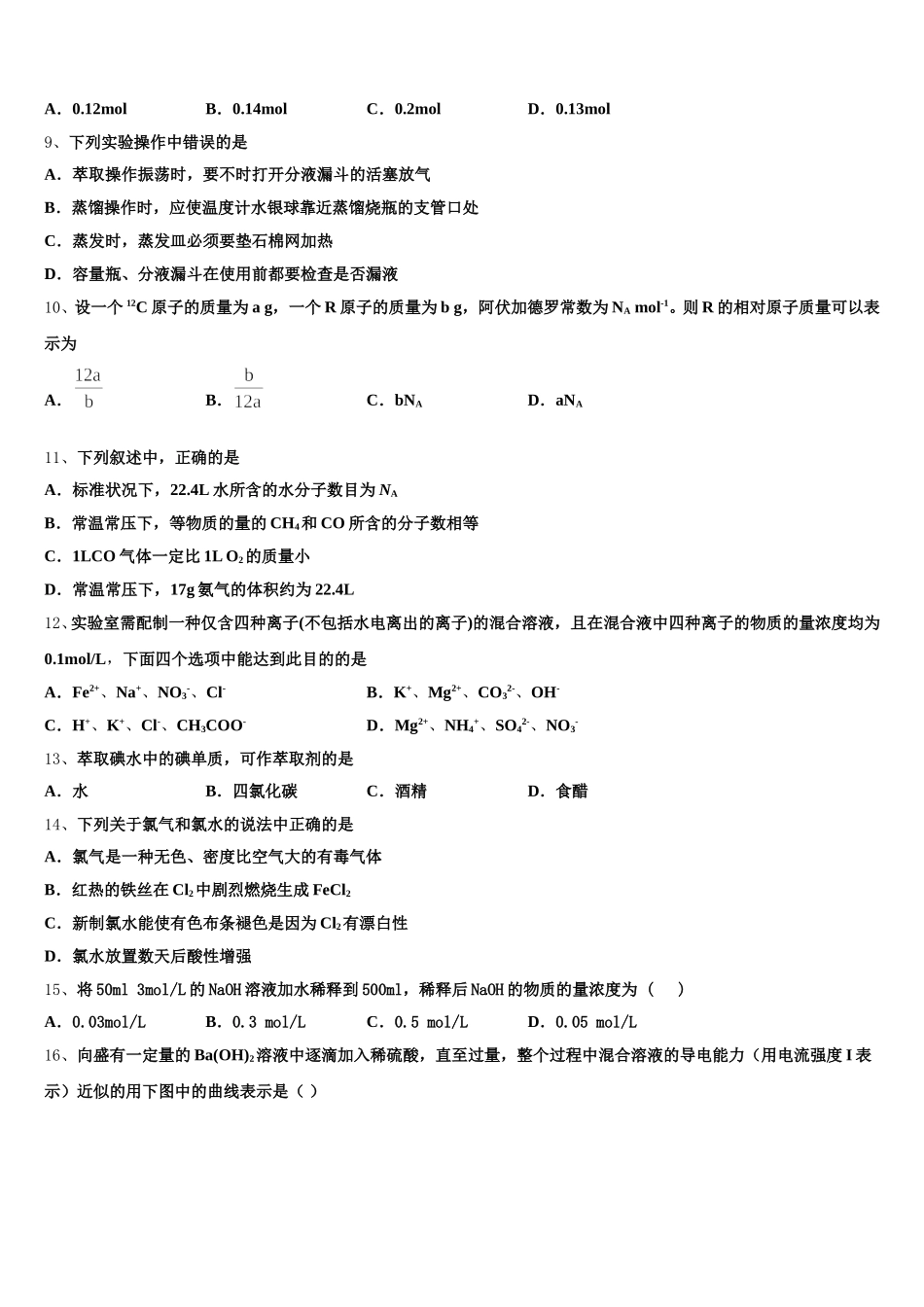 2025年广西百色市普通高中化学高一上期中考试试题含解析_第3页