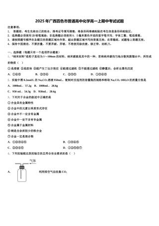 2025年广西百色市普通高中化学高一上期中考试试题含解析