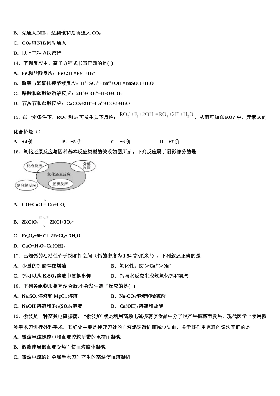 广西壮族自治区南宁市兴宁区第三中学2025-2026学年高一上化学期中经典模拟试题含解析_第3页