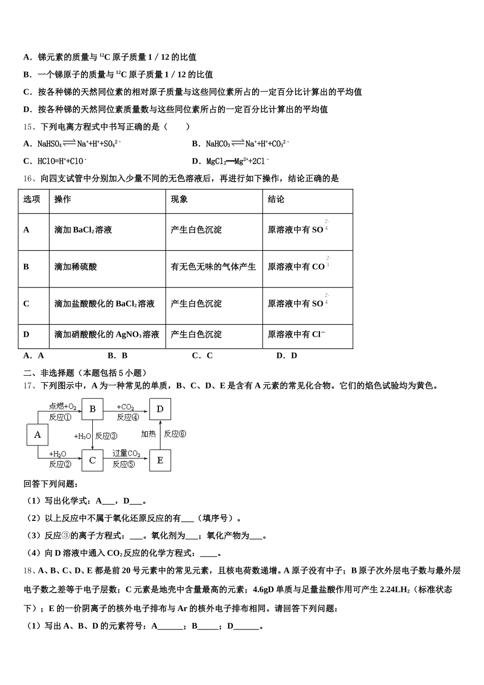 广西柳州市第二中学2025-2026学年化学高一上期中检测试题含解析_第3页