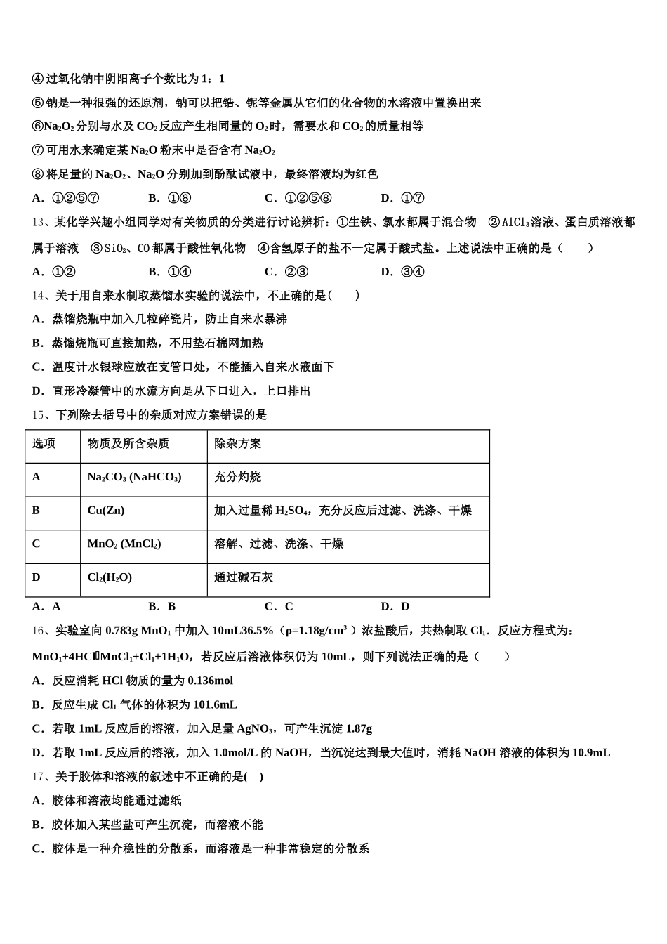 广西北海市北海中学2025年化学高一上期中达标测试试题含解析_第3页