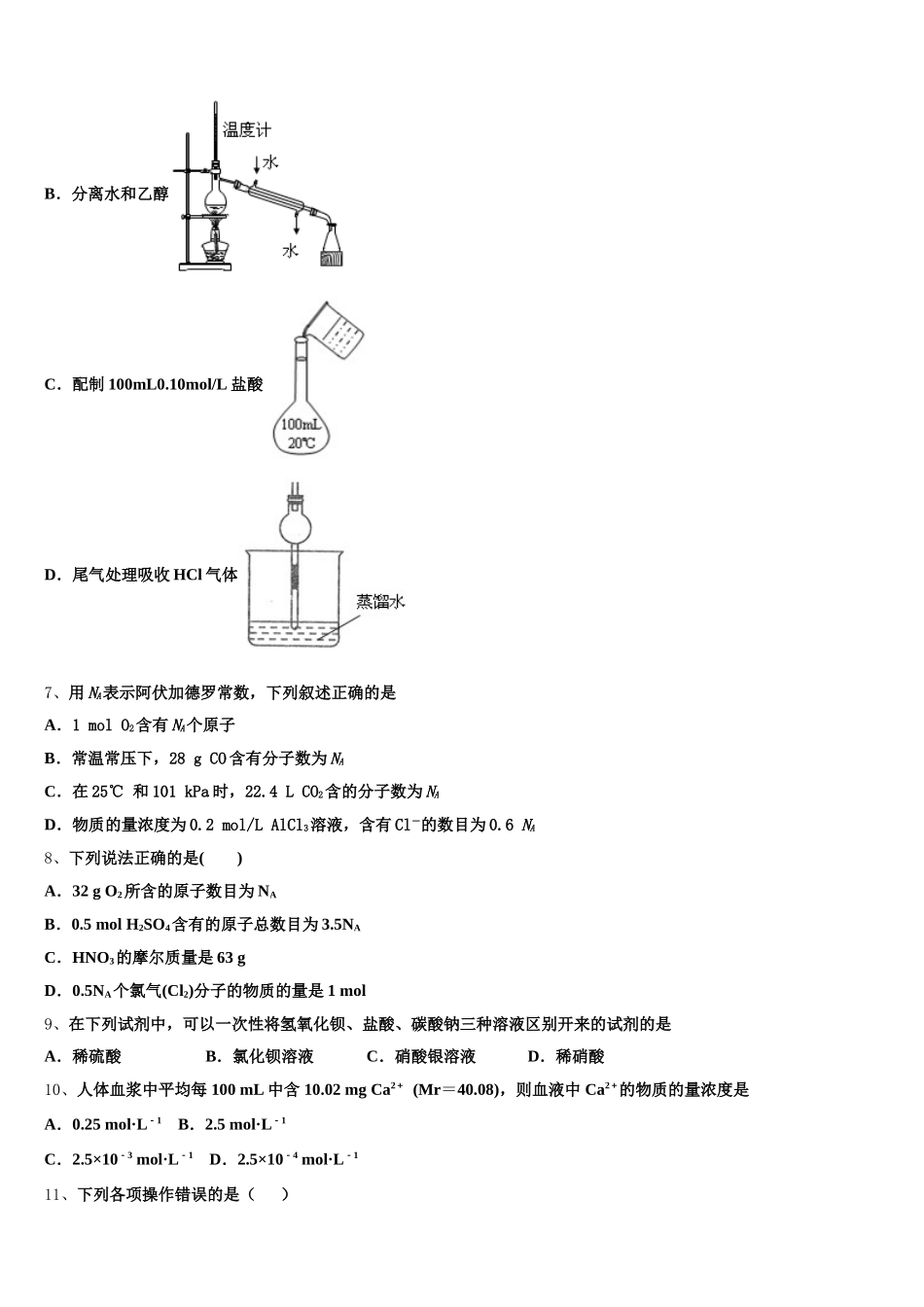 2026届广西贺州市桂梧高级中学化学高一第一学期期中学业质量监测试题含解析_第2页